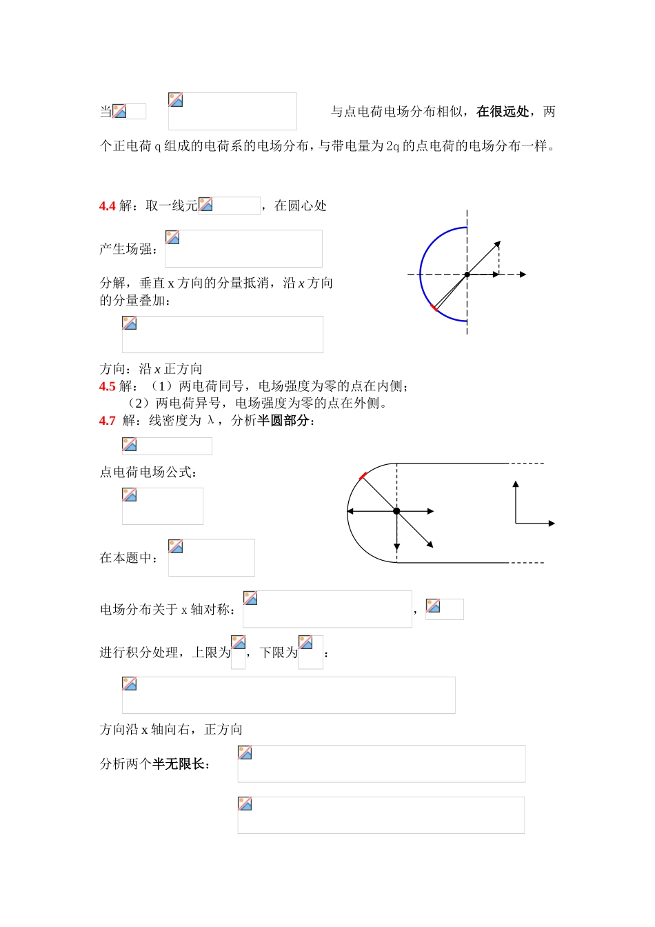 第四章电磁学基础_第2页