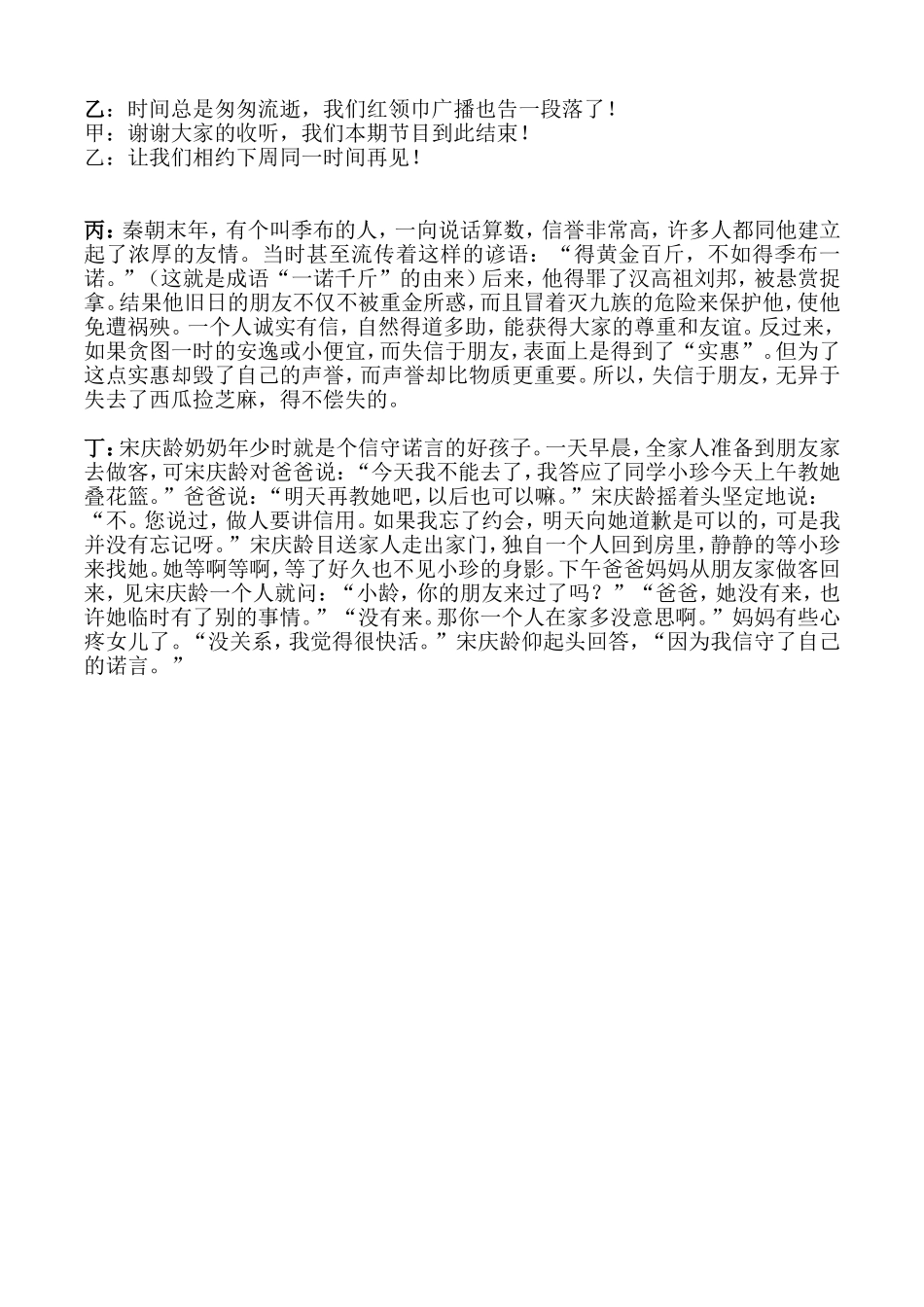 二年级2班红领巾广播稿_第2页