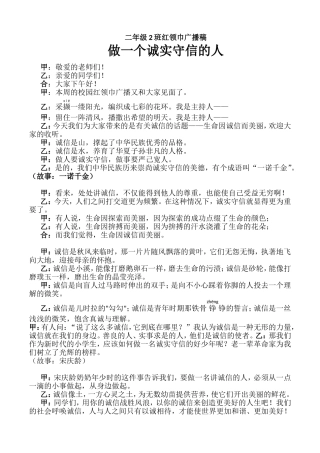 二年级2班红领巾广播稿