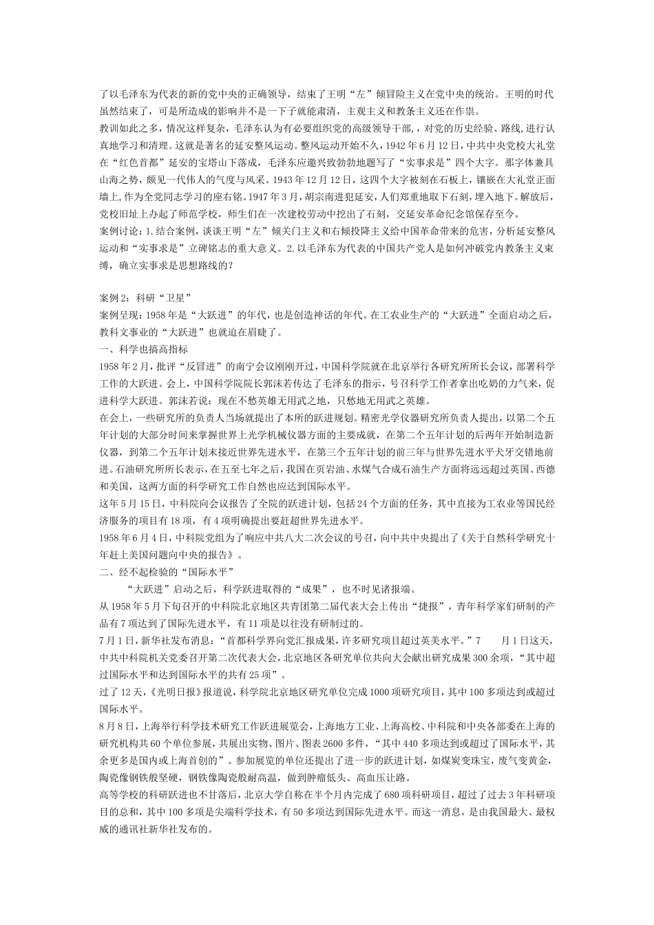 第二章马克思主义中国化理论成果的精髓_第2页