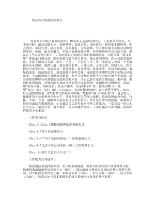 用会发声的简历获面试