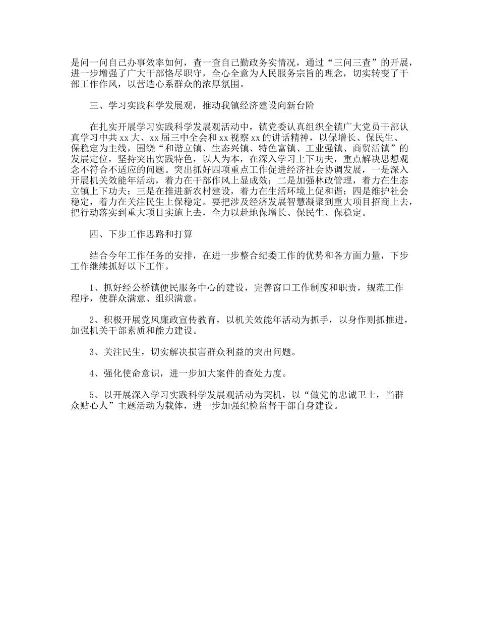 4月镇纪委工作总结_第2页