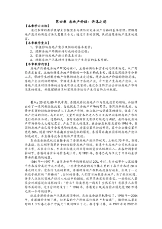 第四章房地产价格：泡沫之殇