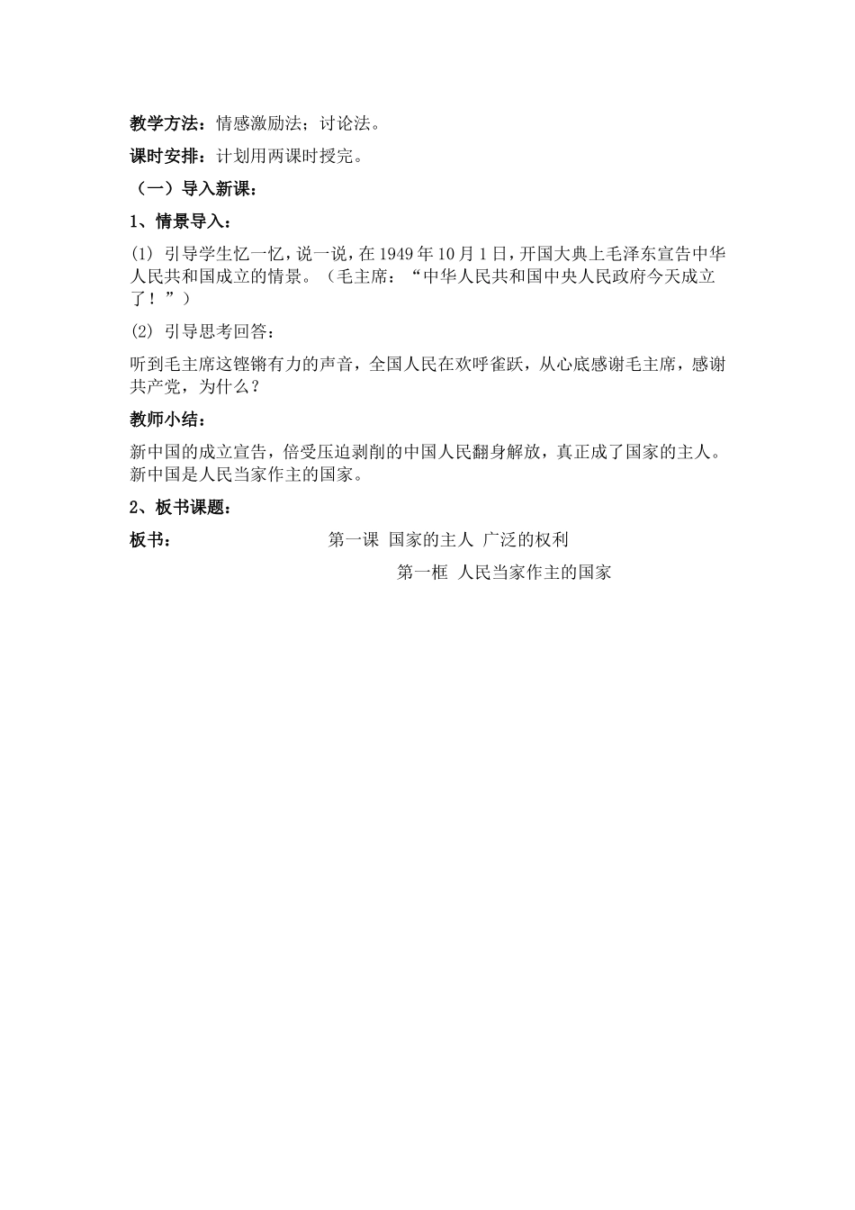 第一课 国家的主人 广泛的权利_第2页