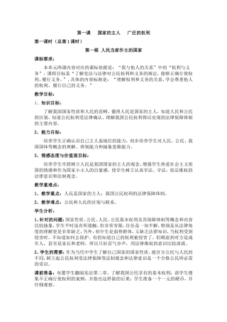 第一课 国家的主人 广泛的权利