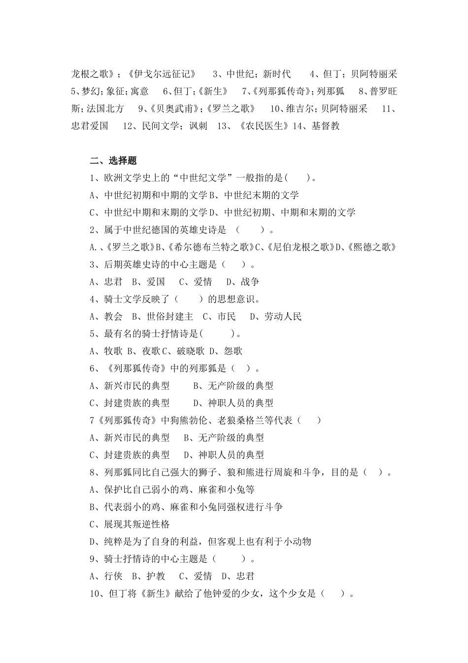 第二章欧洲中世纪文学_第2页