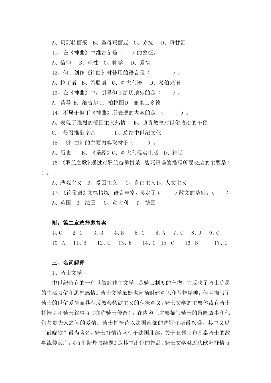 第二章欧洲中世纪文学_第3页