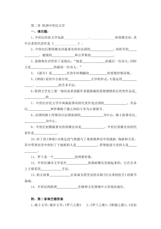 第二章欧洲中世纪文学