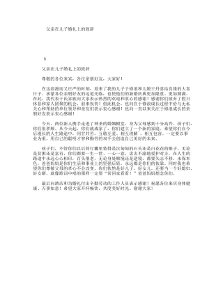 父亲在儿子婚礼上的致辞