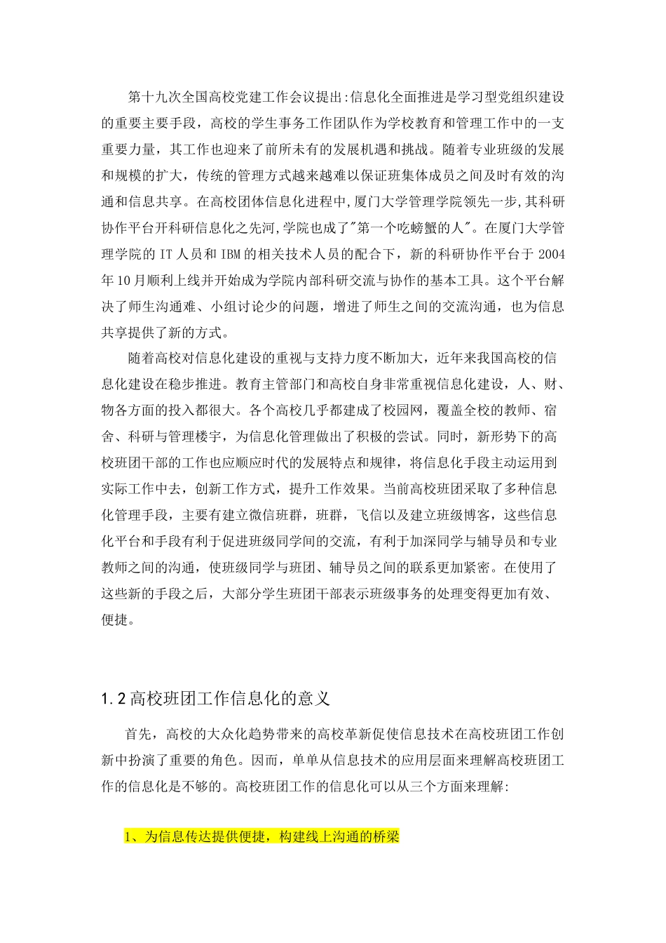 第四章高校班团工作的时代特征_第2页