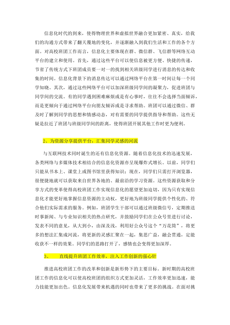 第四章高校班团工作的时代特征_第3页