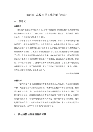 第四章高校班团工作的时代特征