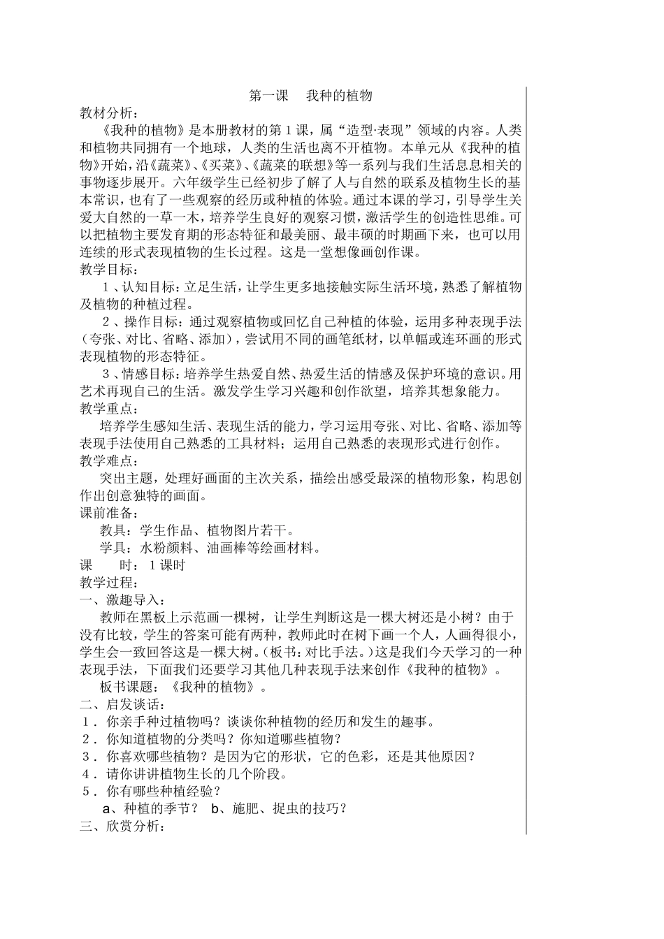 第一课 我种的植物_第1页