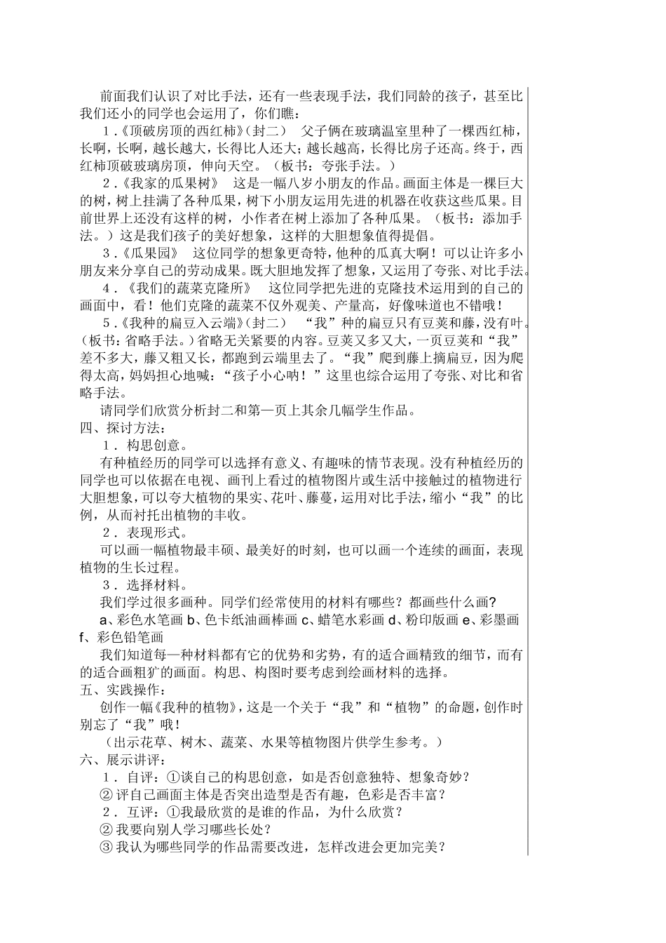 第一课 我种的植物_第2页