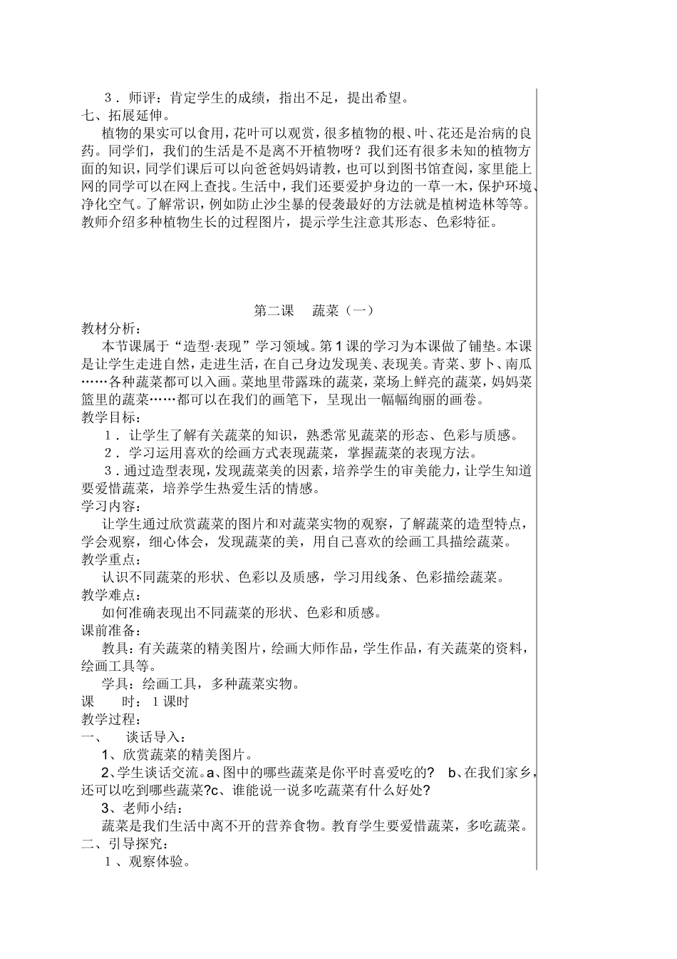 第一课 我种的植物_第3页