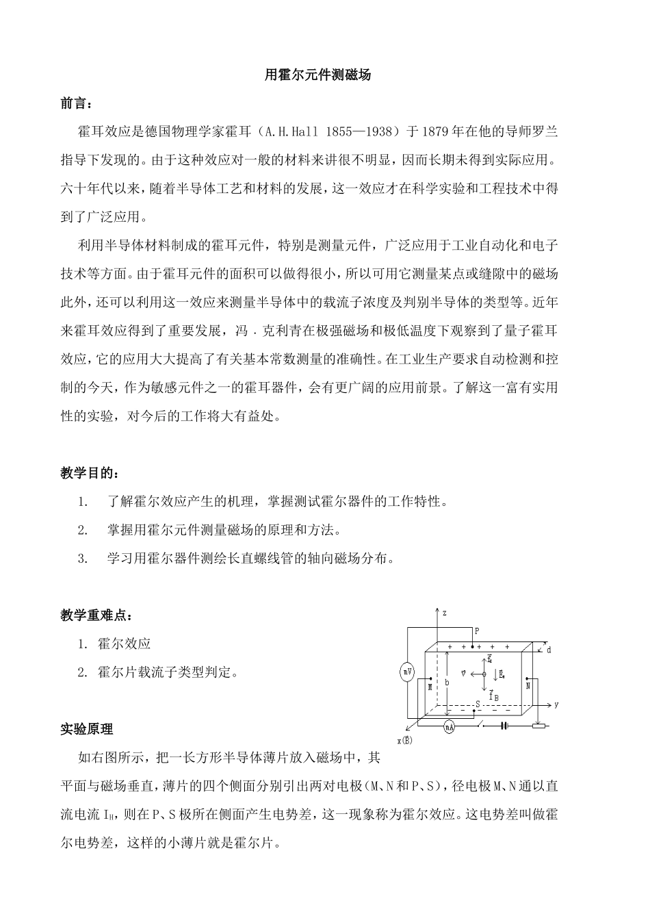 用霍尔元件测磁场_第1页