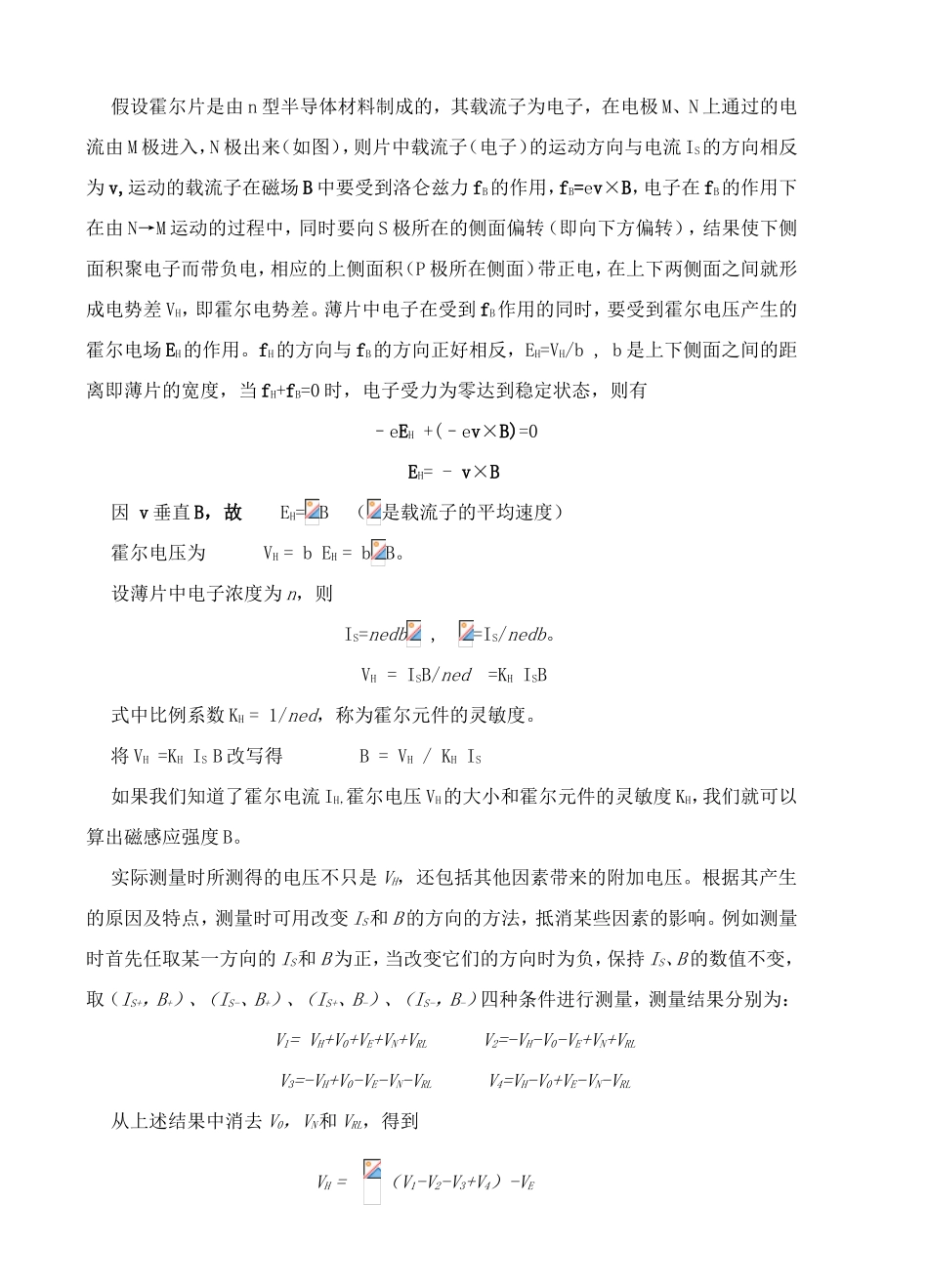 用霍尔元件测磁场_第2页