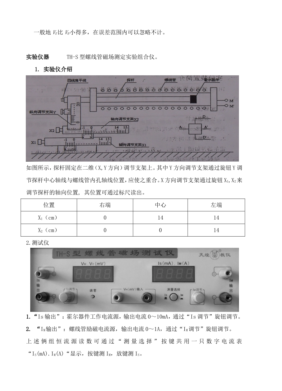 用霍尔元件测磁场_第3页
