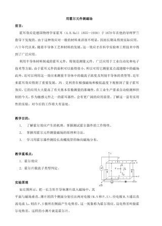 用霍尔元件测磁场