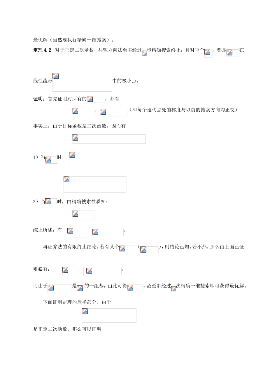 第四章共轭梯度法_第2页