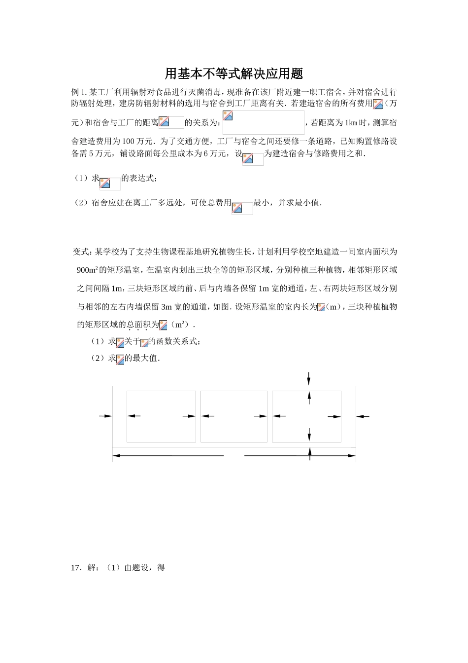 用基本不等式解决应用题_第1页