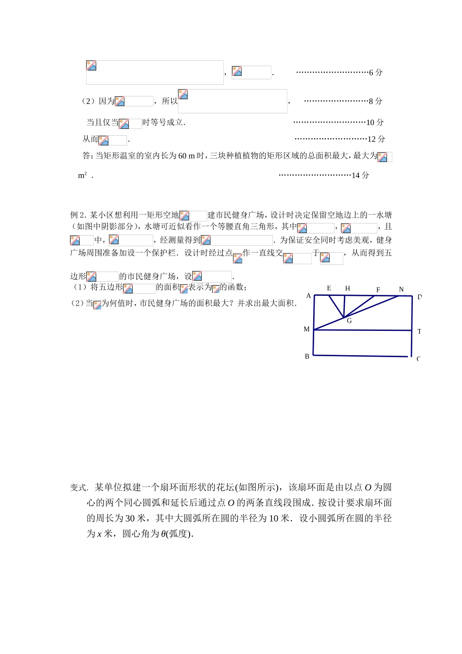 用基本不等式解决应用题_第2页