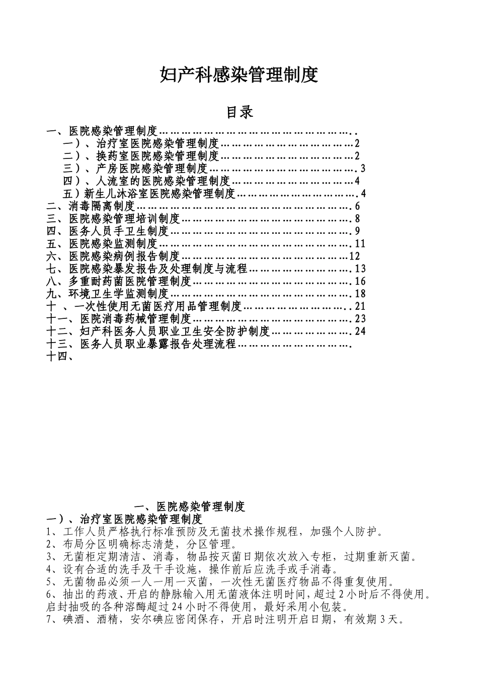 妇产科感染管理制度_第1页