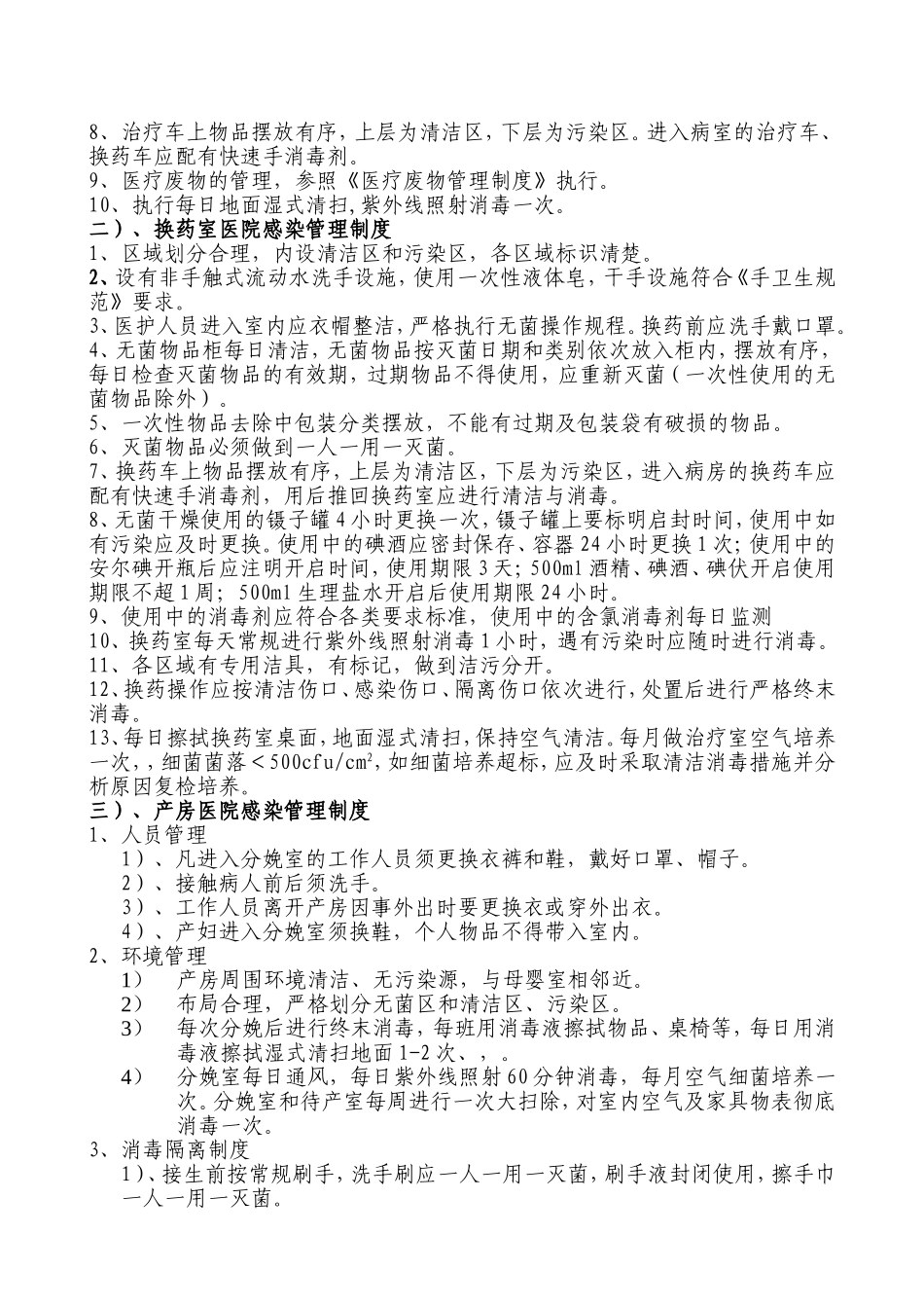 妇产科感染管理制度_第2页