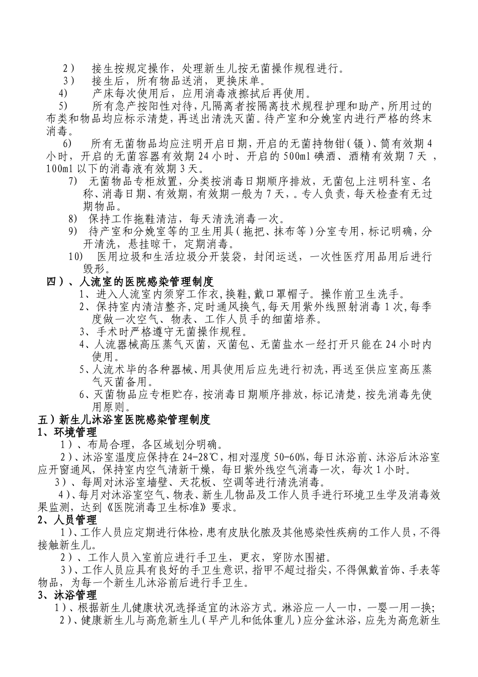 妇产科感染管理制度_第3页