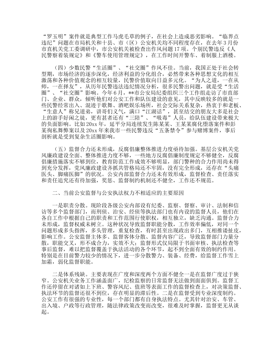 用科学发展观促进公安机关反腐倡廉建设调研思考_第2页