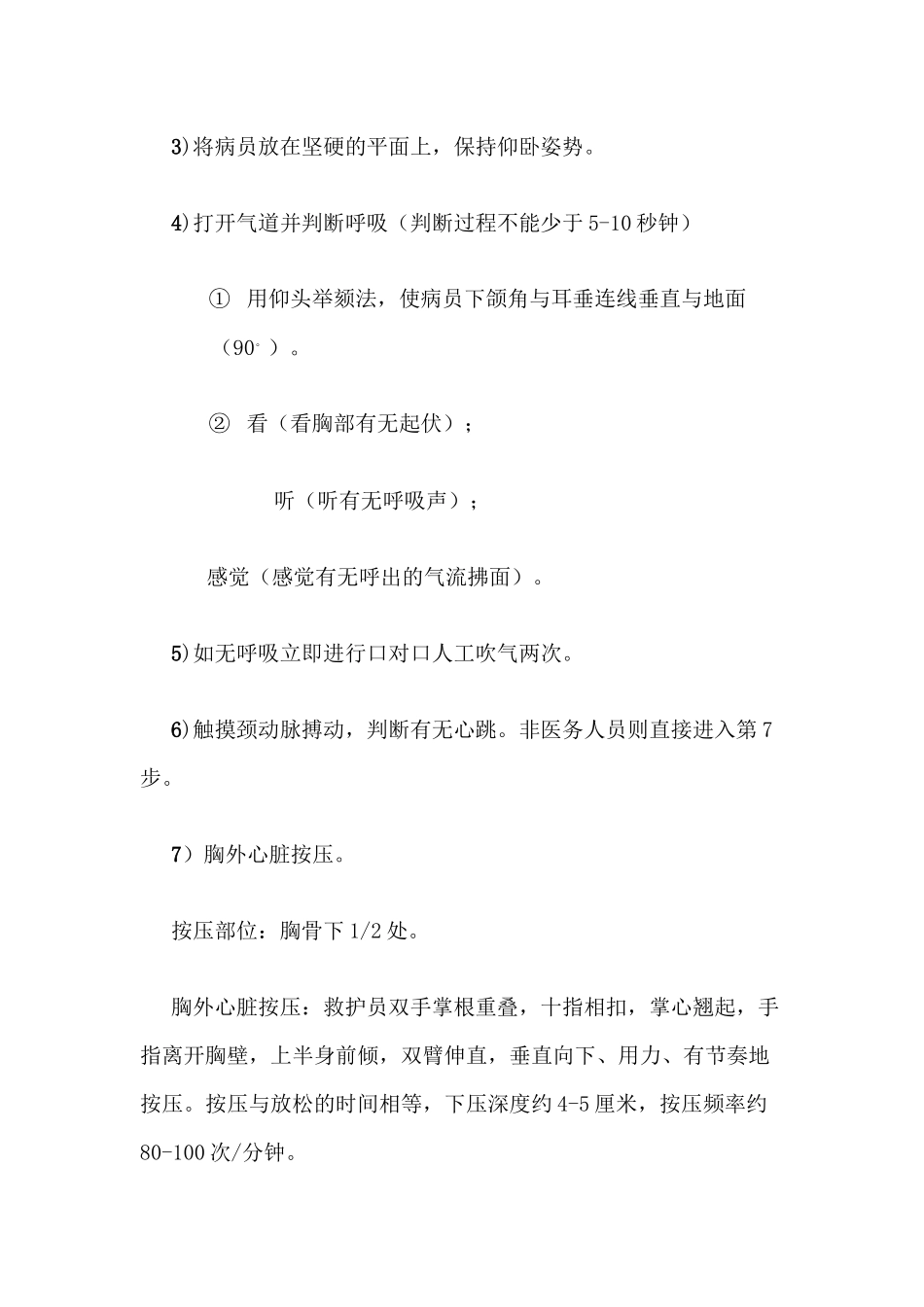 红十字相关知识_第3页