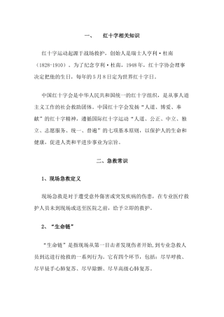 红十字相关知识