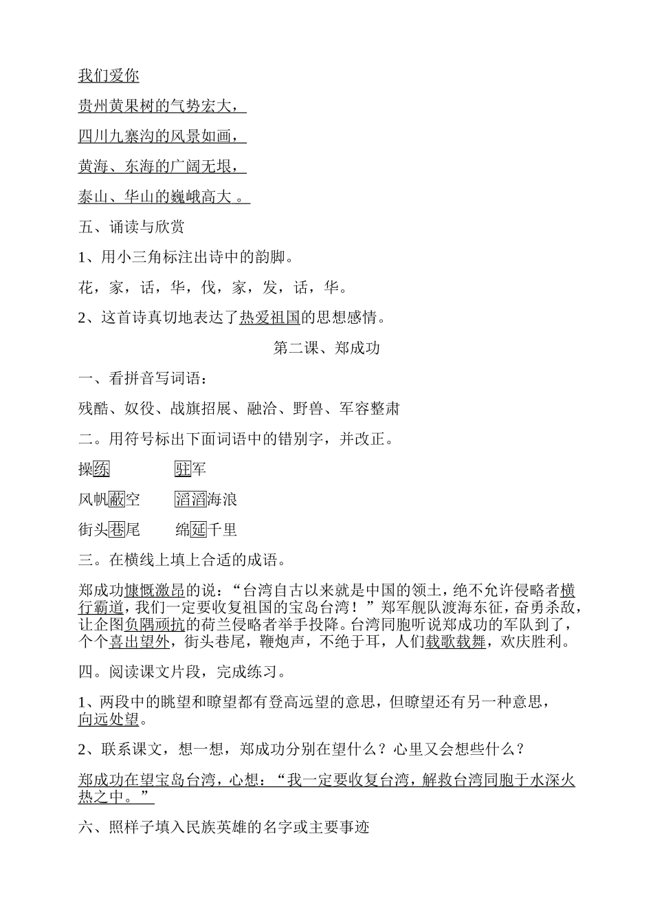 第一课、我们爱你啊,中国_第2页