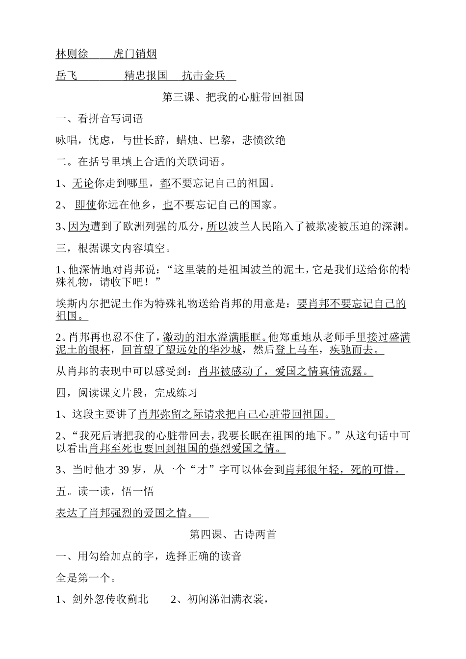 第一课、我们爱你啊,中国_第3页