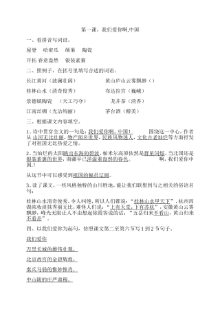 第一课、我们爱你啊,中国
