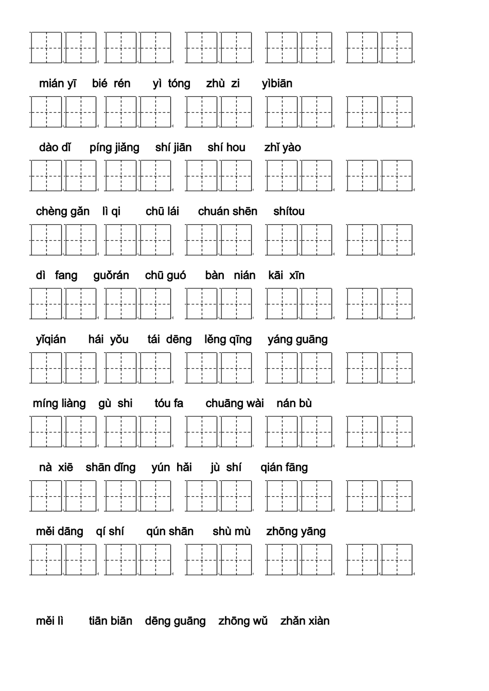 二年级看拼音写词语期末复习卷_第2页