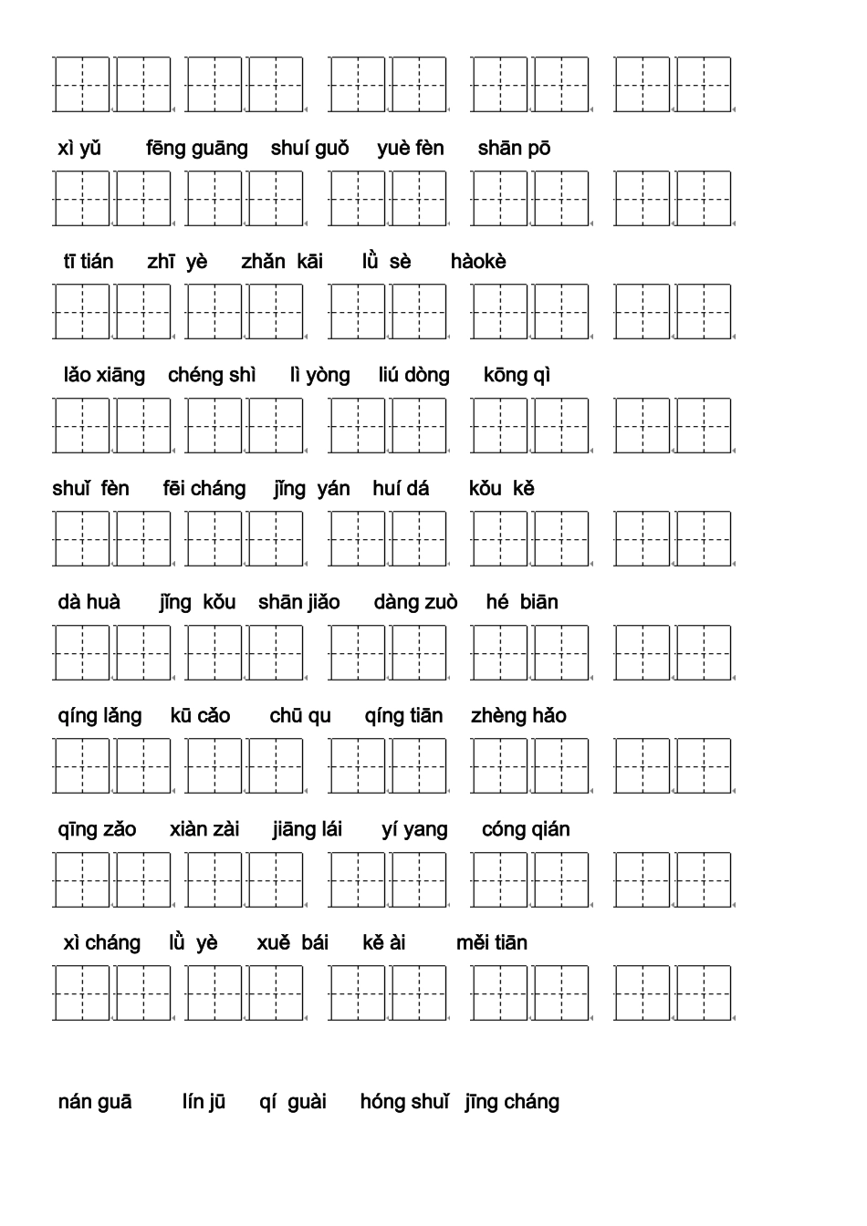 二年级看拼音写词语期末复习卷_第3页