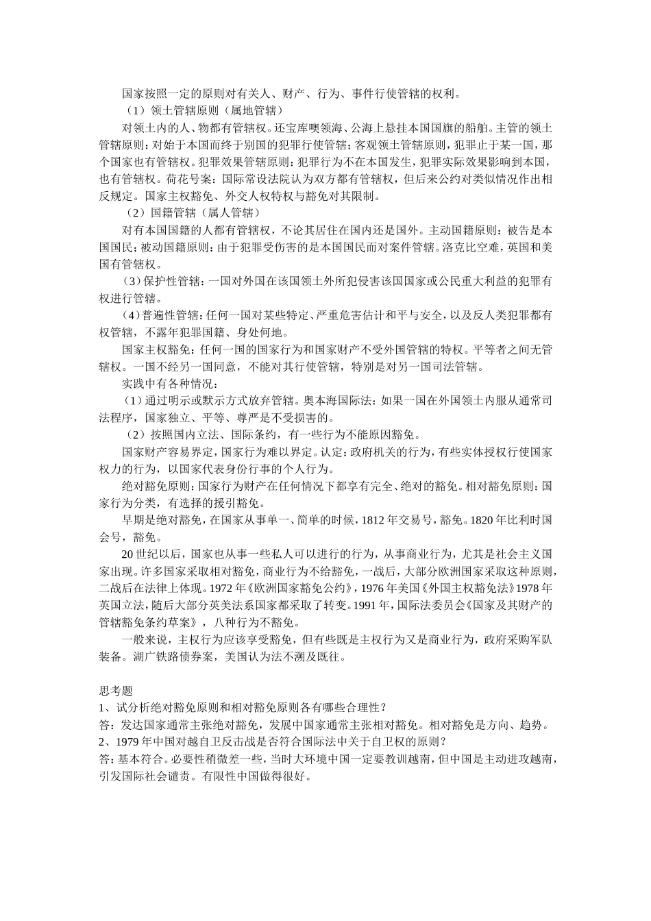 第四章国家的基本权利和义务_第2页