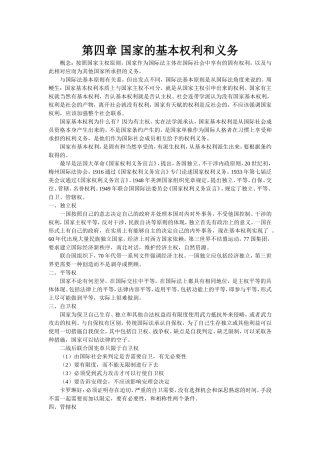 第四章国家的基本权利和义务