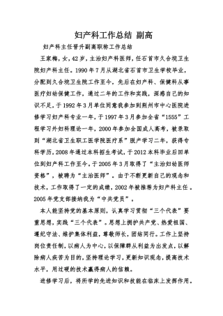 妇产科工作总结副高