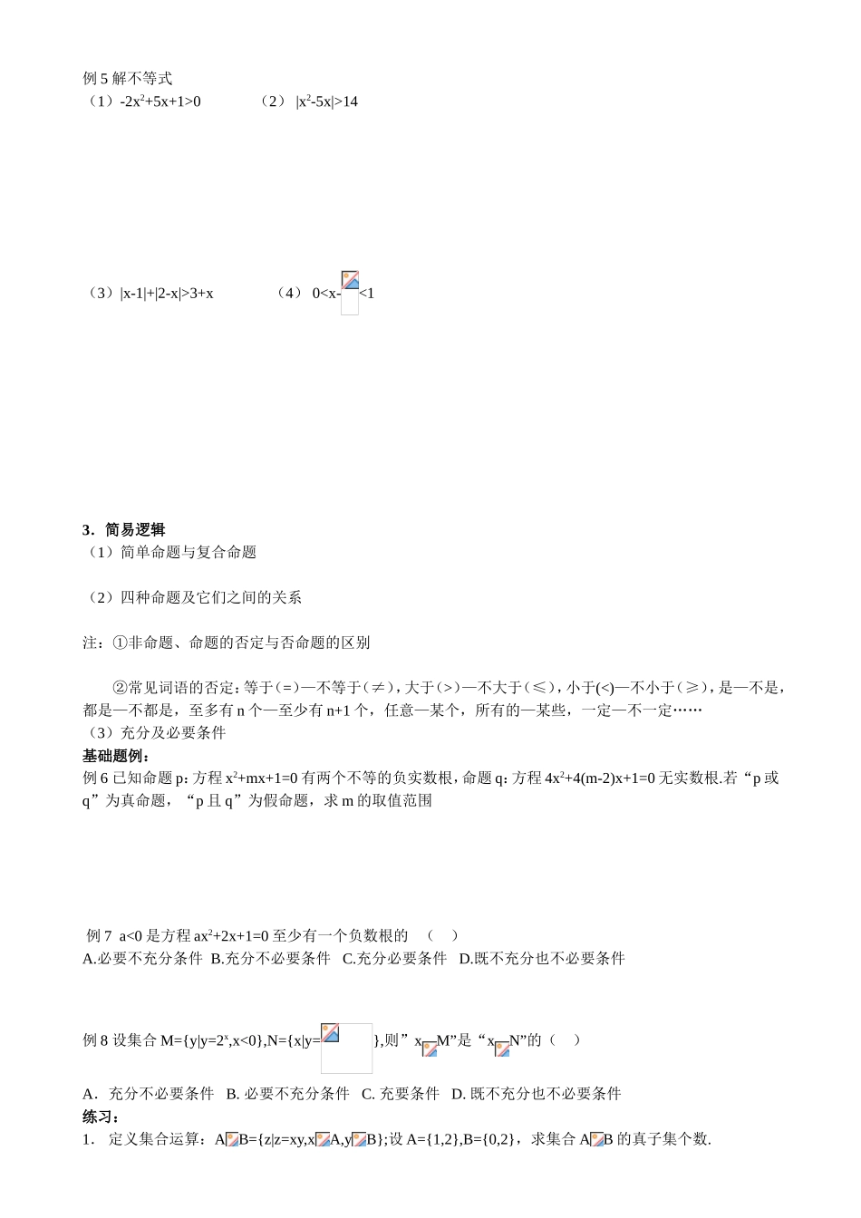 集合与简易逻辑_第2页