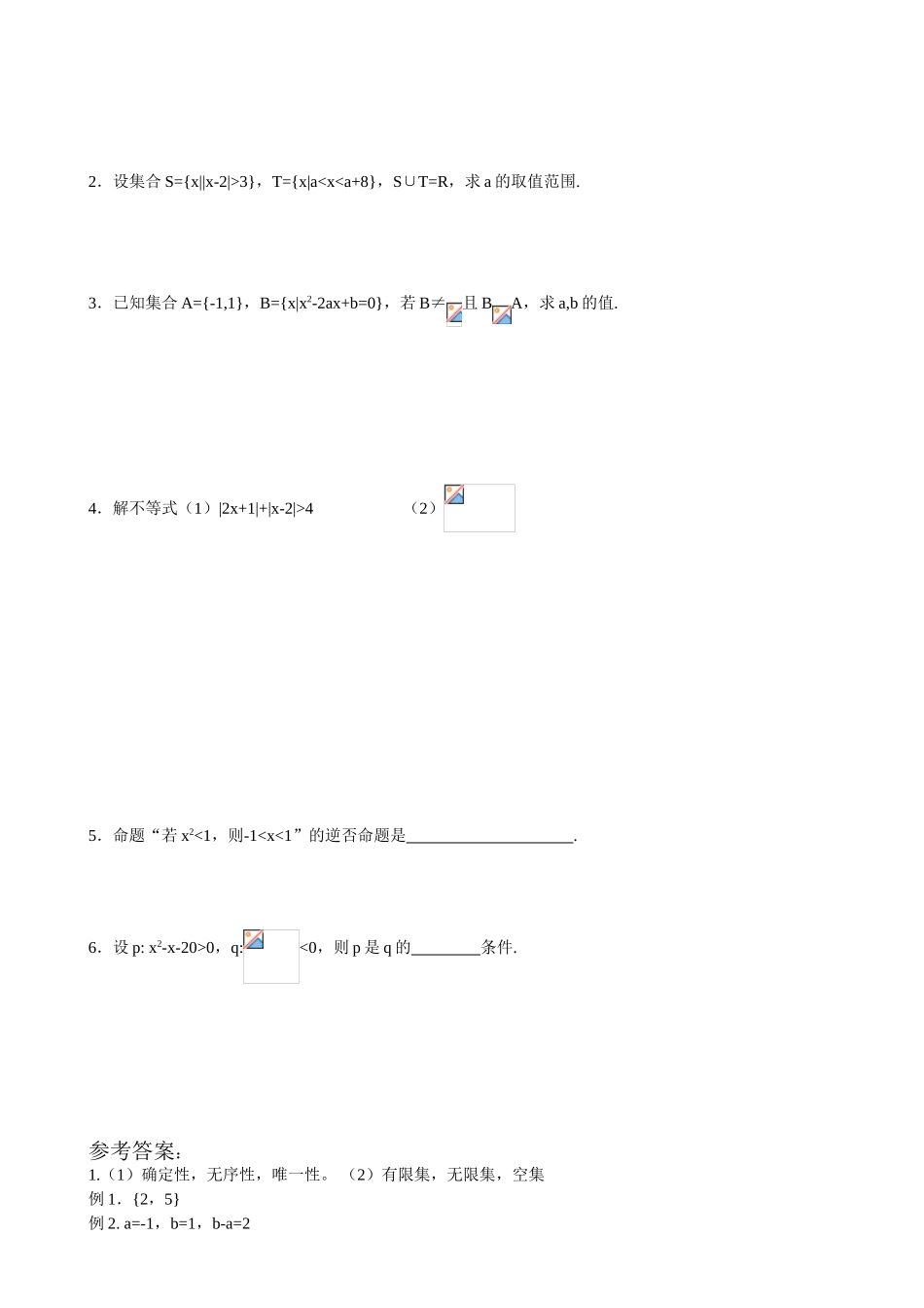 集合与简易逻辑_第3页