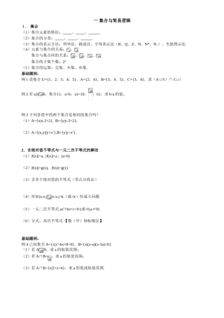 集合与简易逻辑