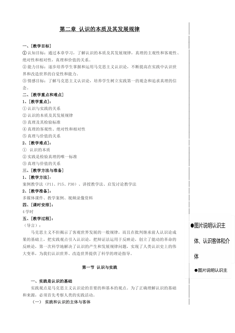 第二章认识的本质及其发展规律_第1页