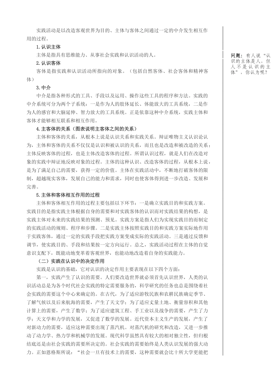 第二章认识的本质及其发展规律_第2页