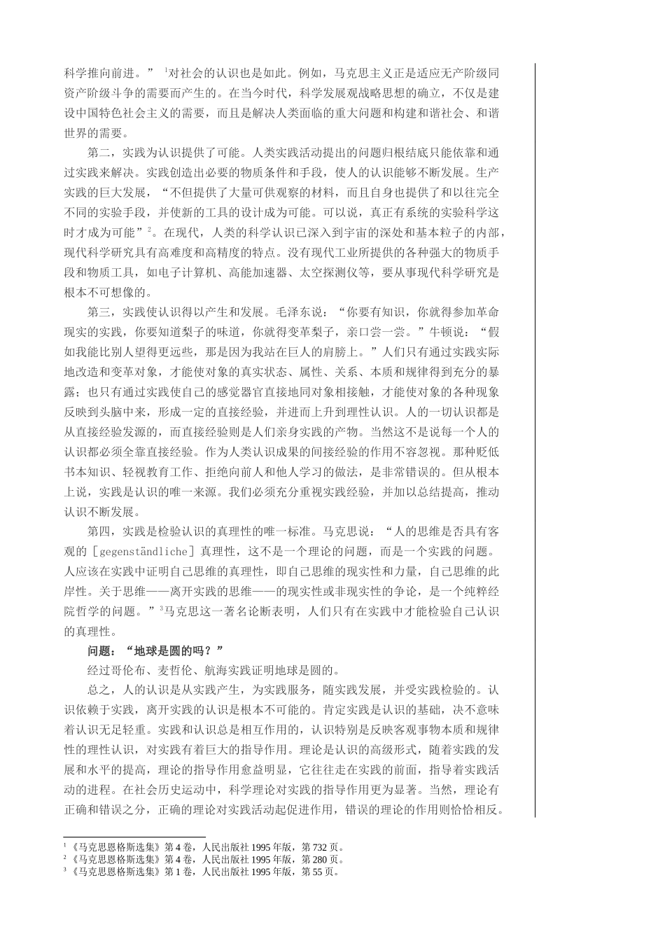 第二章认识的本质及其发展规律_第3页