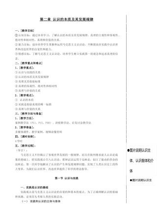 第二章认识的本质及其发展规律