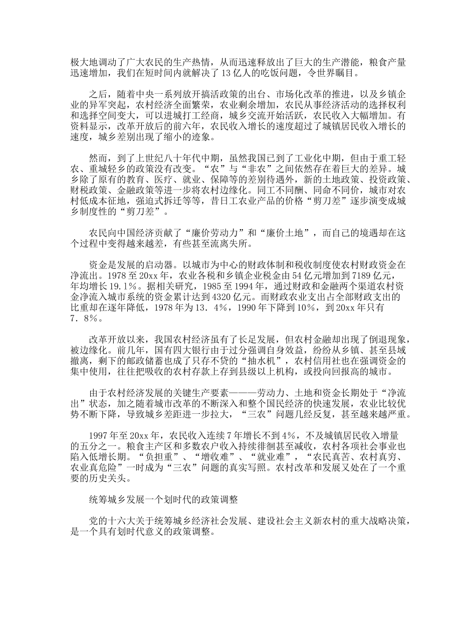 用科学发展观加快城乡经济社会发展_第2页