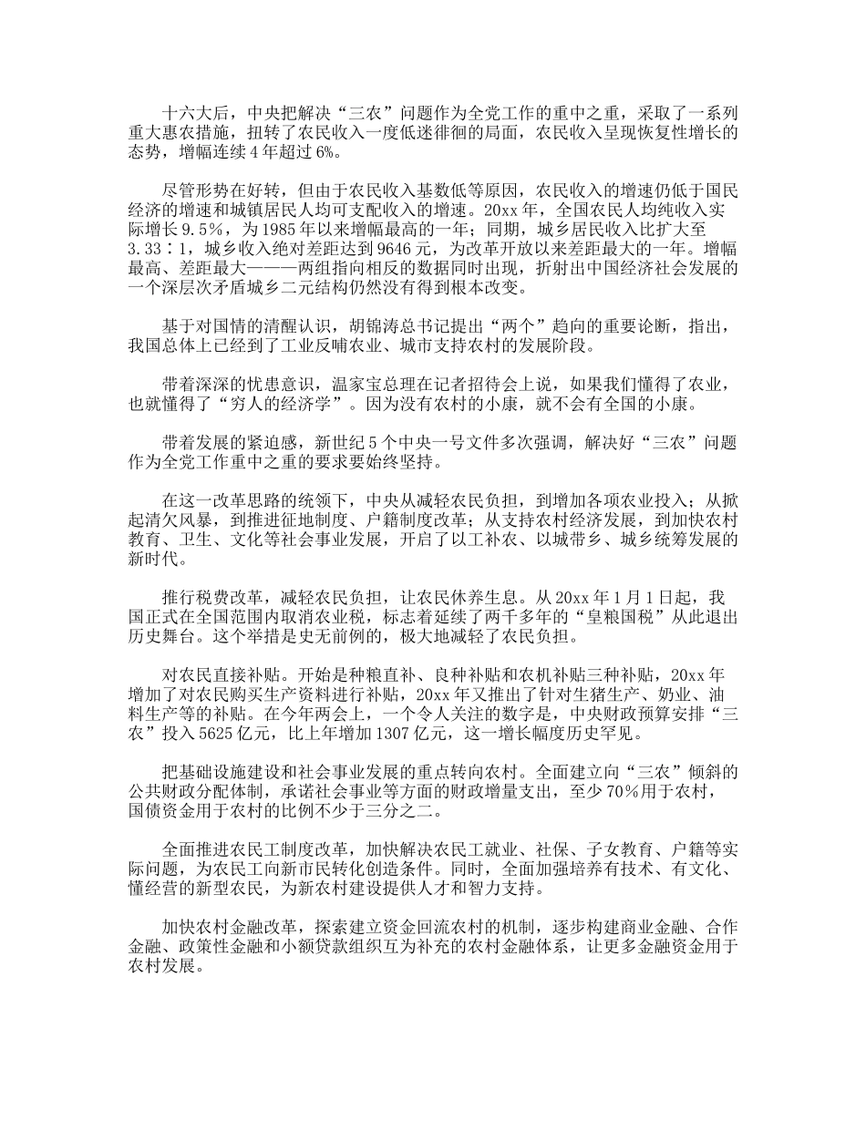 用科学发展观加快城乡经济社会发展_第3页