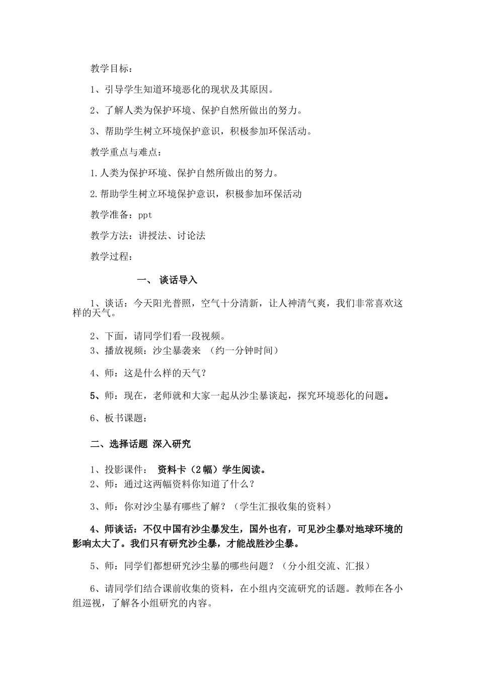 第一课：地球日_第2页